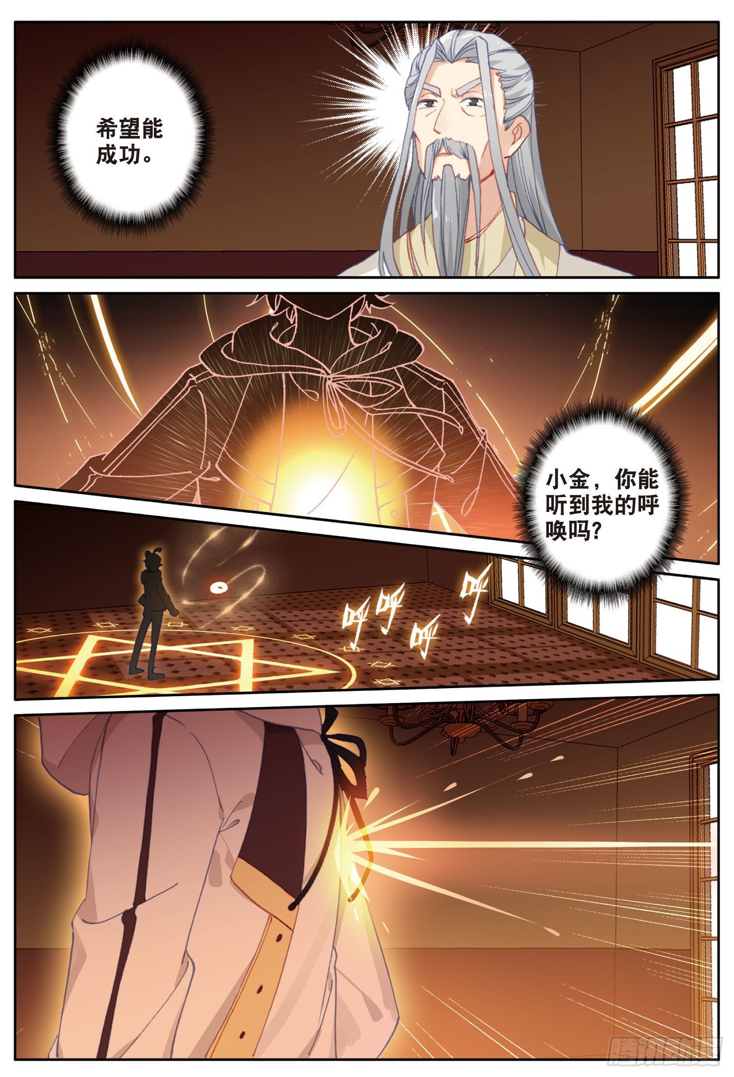 光之子笔趣阁漫画,14 小金复活（下）1图