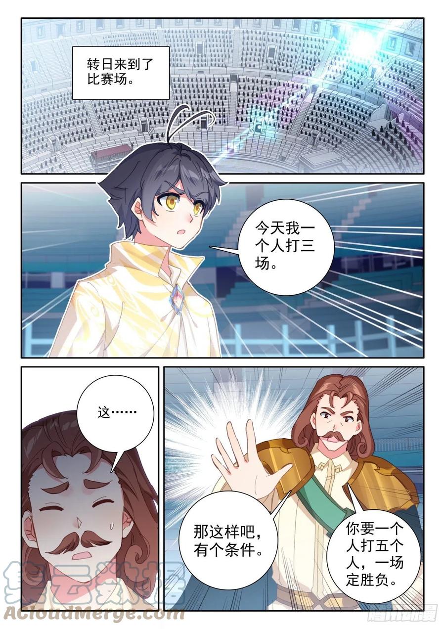 光之子正版免费游戏漫画,57 独自迎战（上）2图