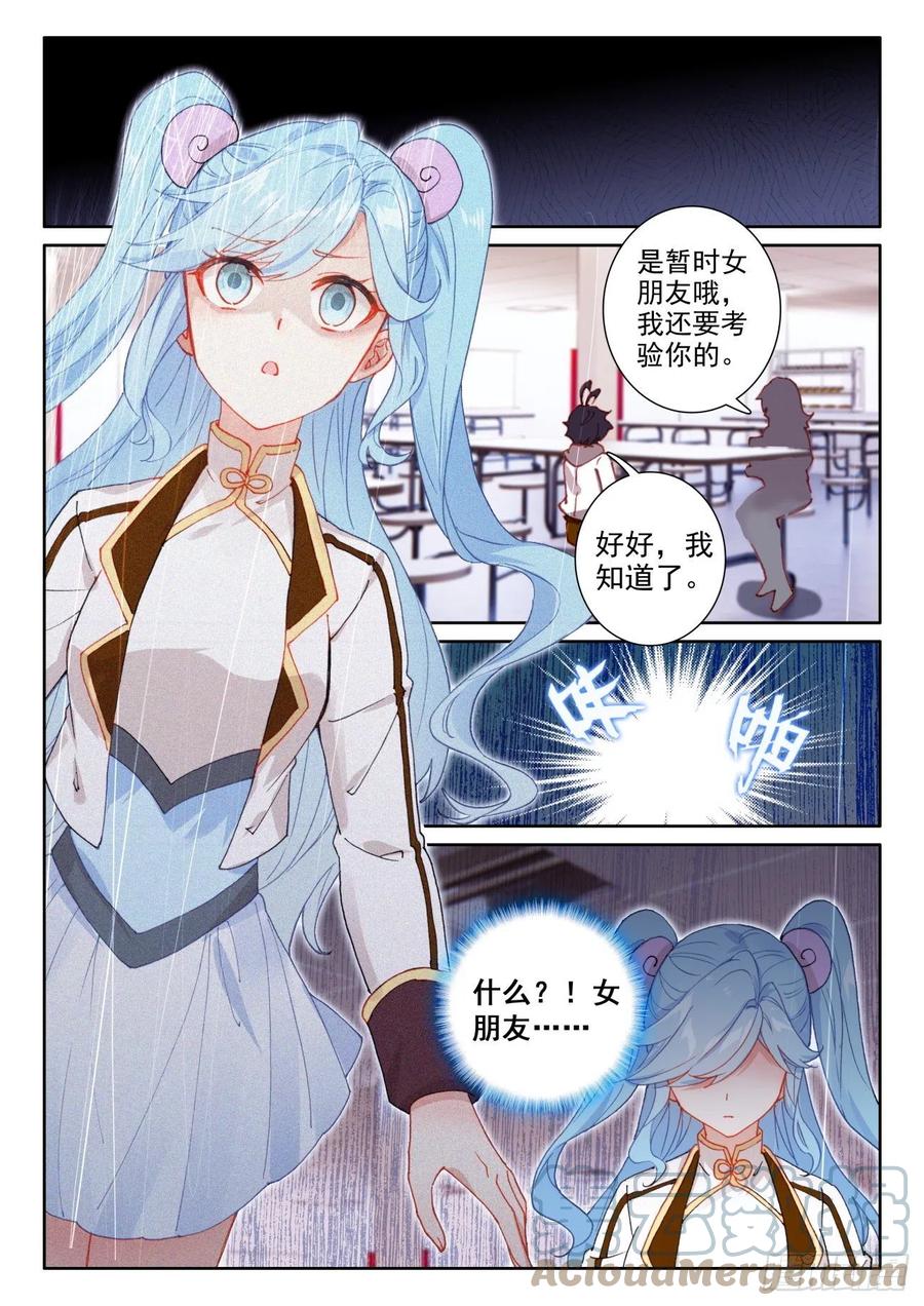 光之子正版免费游戏漫画,50 二娇相遇（上）1图
