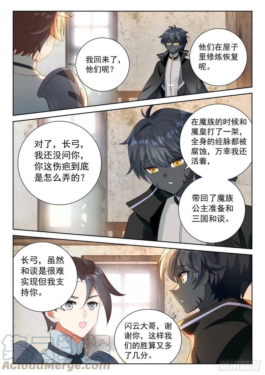 光之子正版免费游戏漫画,86 抵达要塞（下）2图