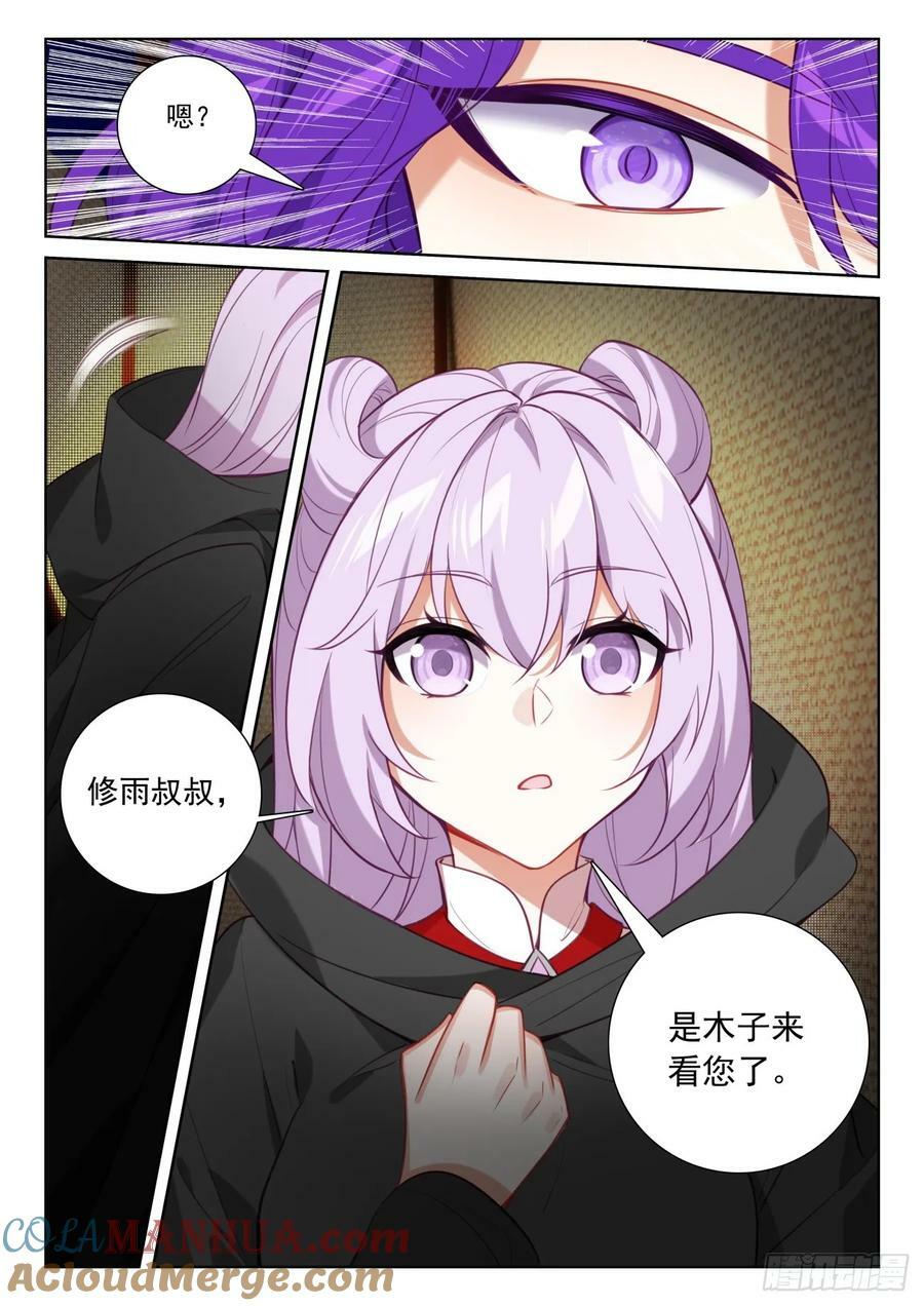 光之子正版免费游戏漫画,89 进入魔族大寨（上）1图