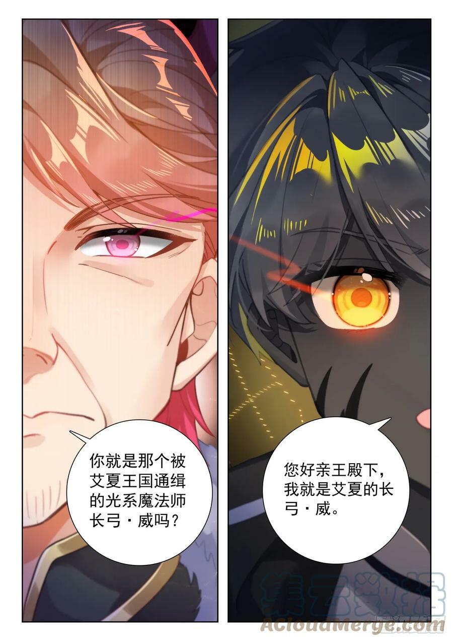 光之子正版免费游戏漫画,86 抵达要塞（下）1图