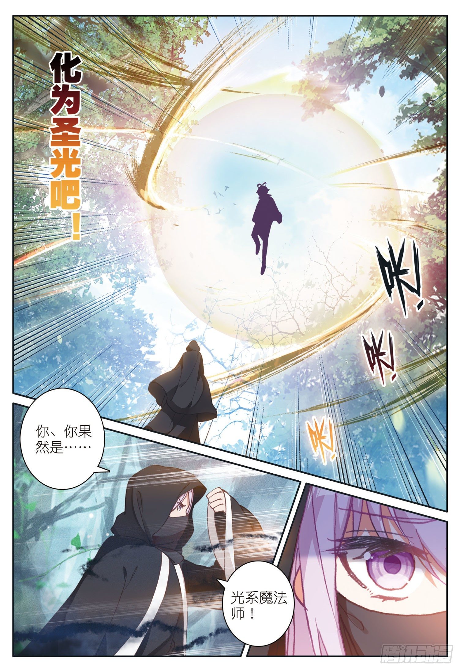 光之子正版免费游戏漫画,24 真颜（上）2图