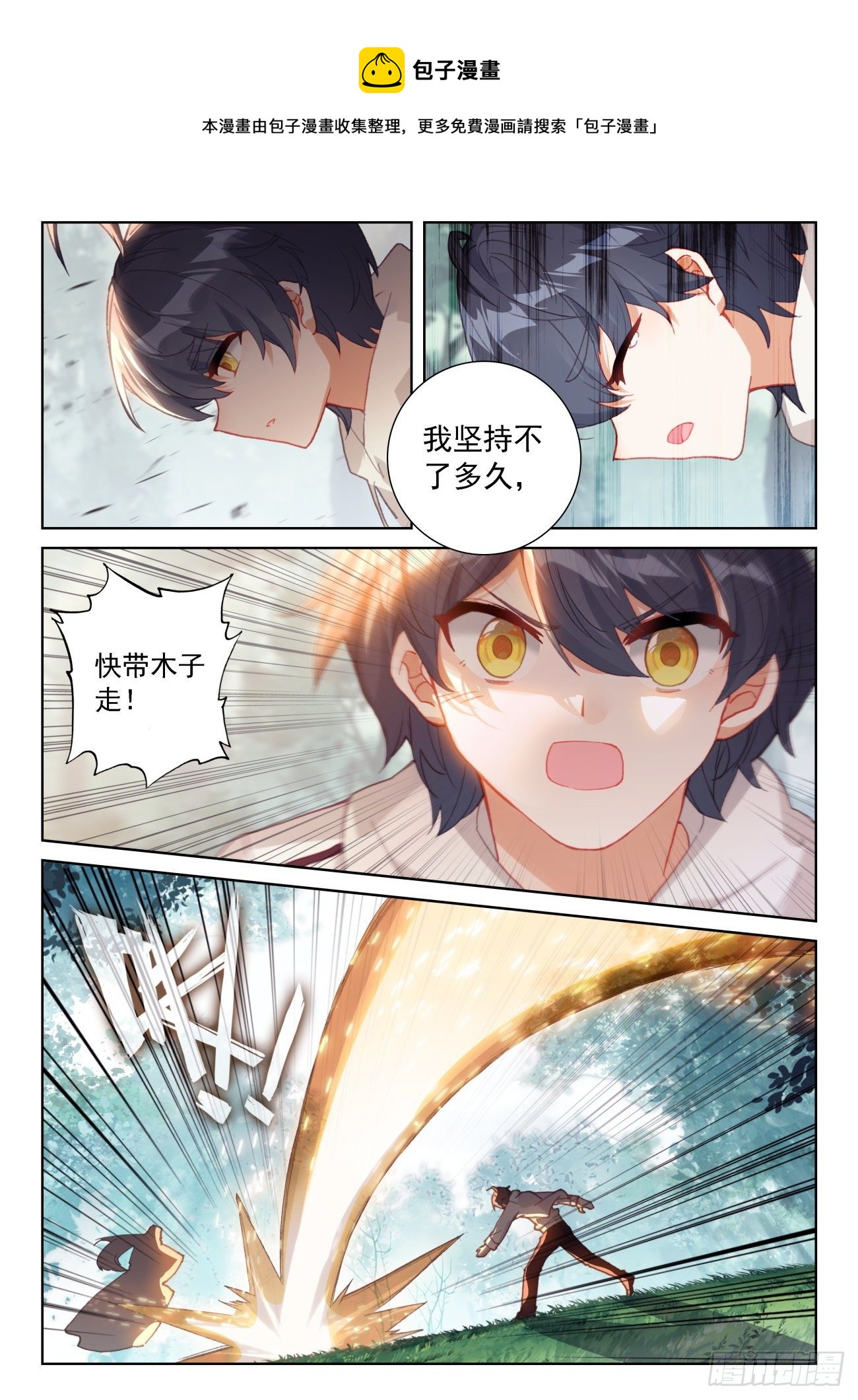光之子正版免费游戏漫画,65 身陷囹圄（下）1图
