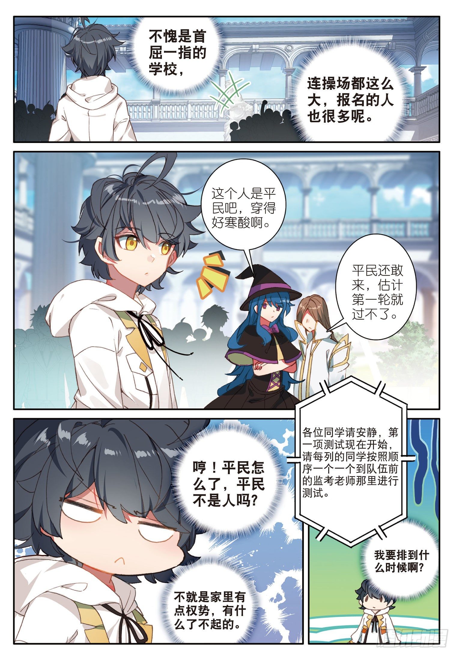 光之子正版免费游戏漫画,7 皇家中级魔法学院（上）2图