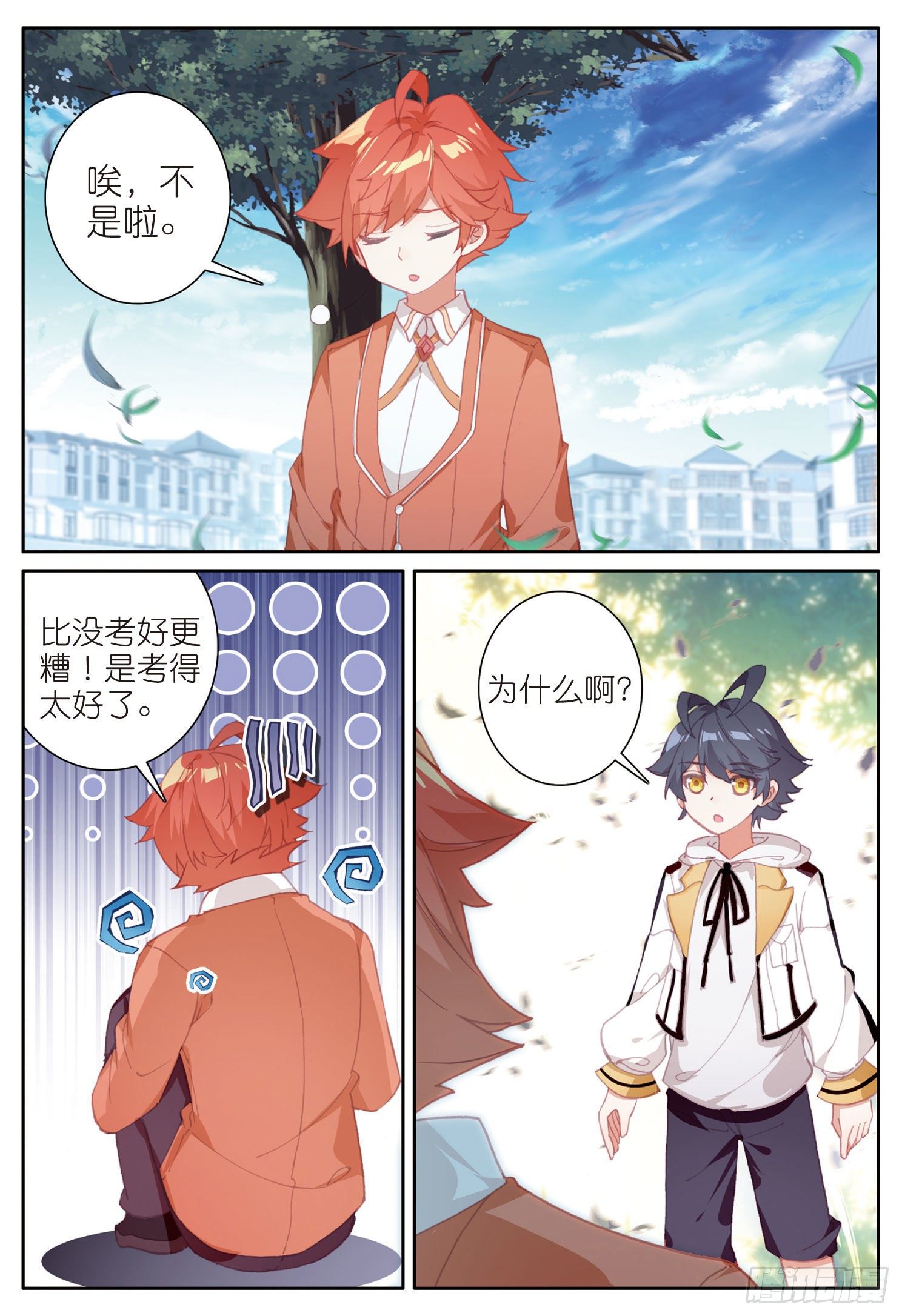光之子正版免费游戏漫画,8 意外的第一名（上）2图