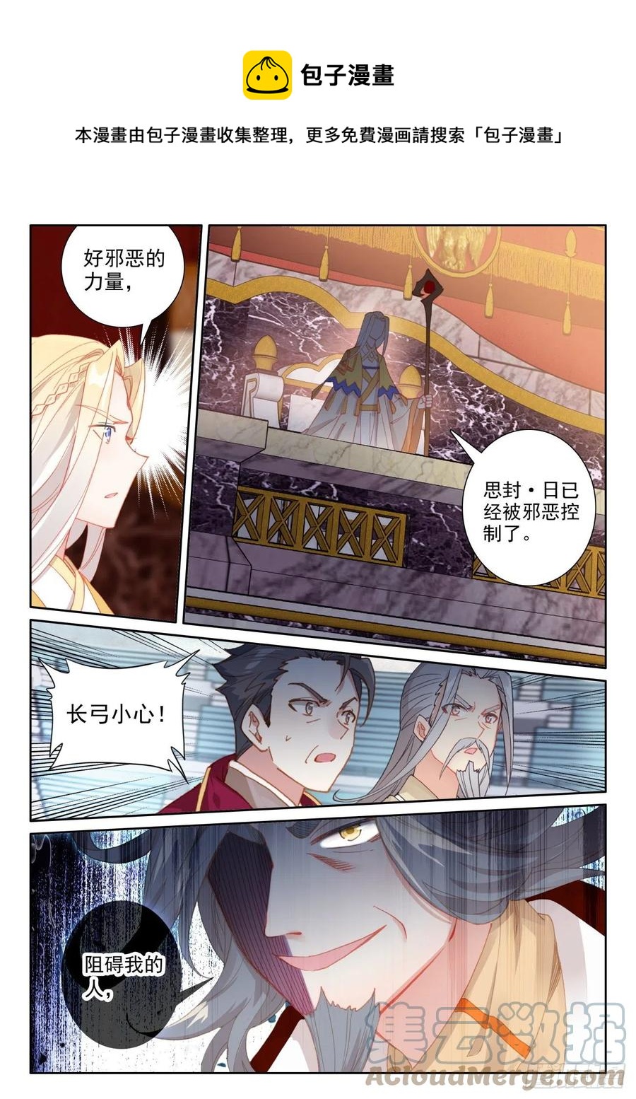 光之子正版免费游戏漫画,52 奋勇出击（下）1图