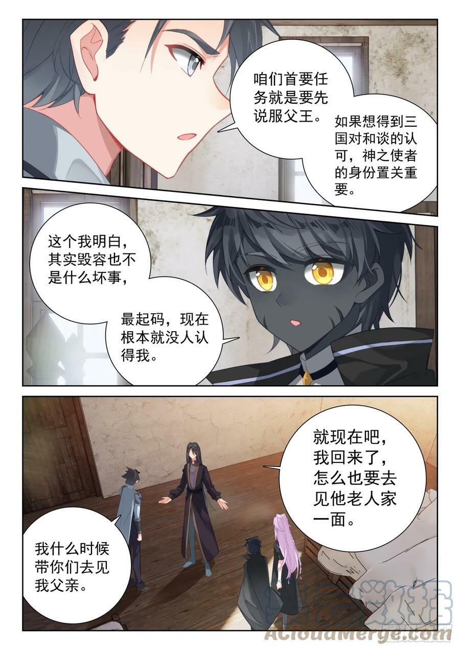 光之子正版免费游戏漫画,86 抵达要塞（下）1图