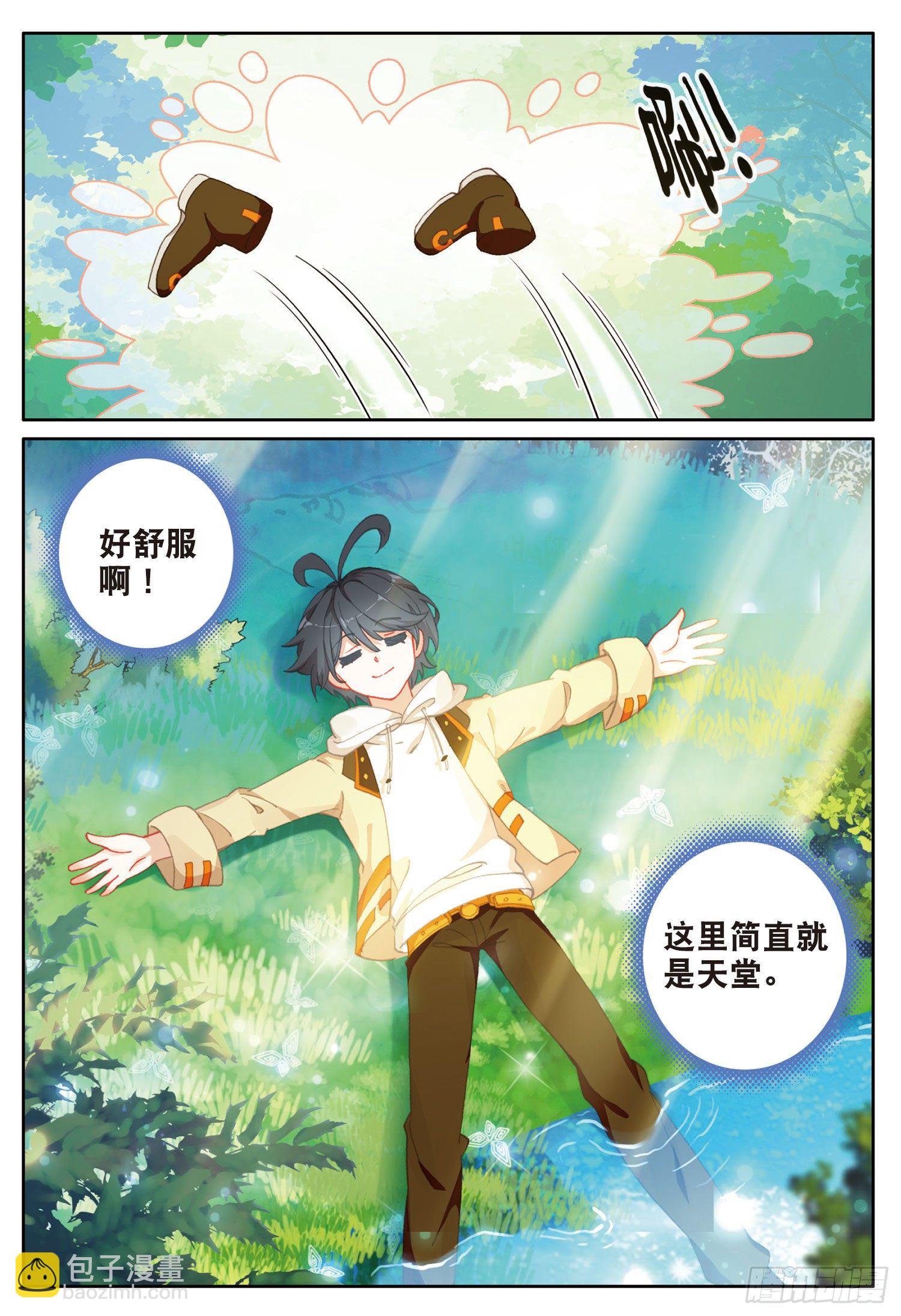 光之子正版免费游戏漫画,23 历练——初遇（下）1图
