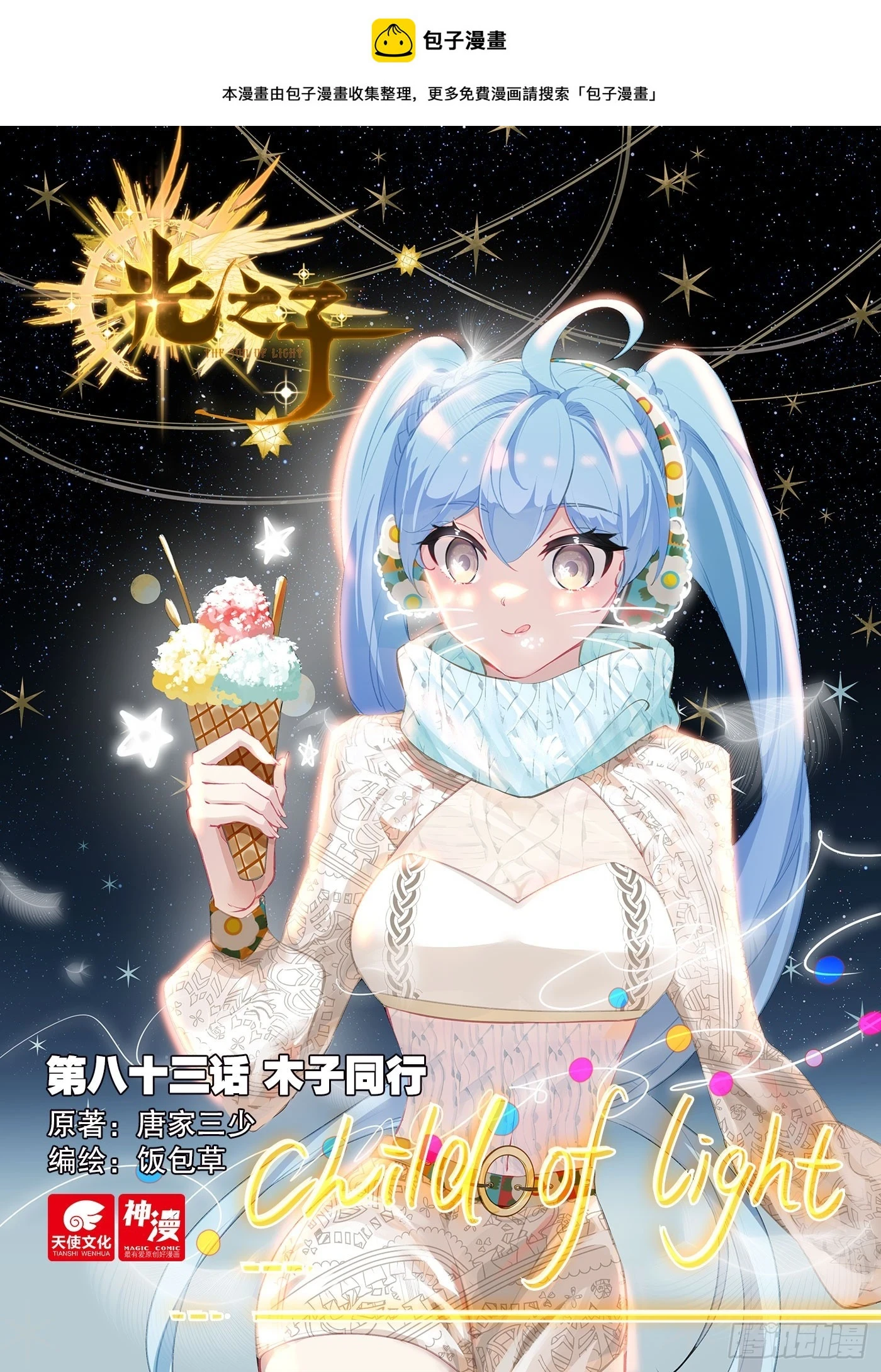 光遇光之子漫画,83 木子同行（上）1图