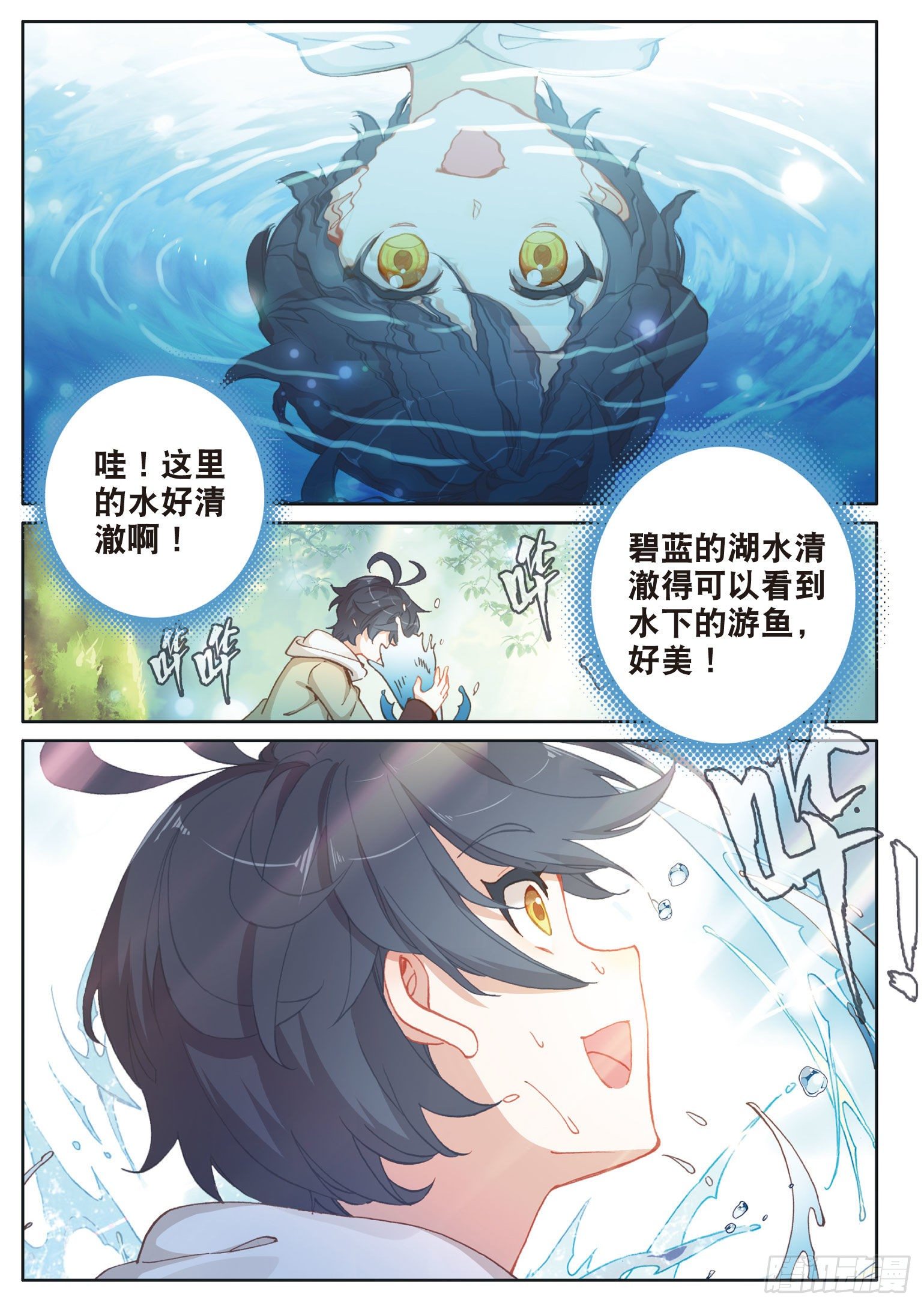 光之子漫画免费观看下拉式全集漫画,23 历练——初遇（下）2图