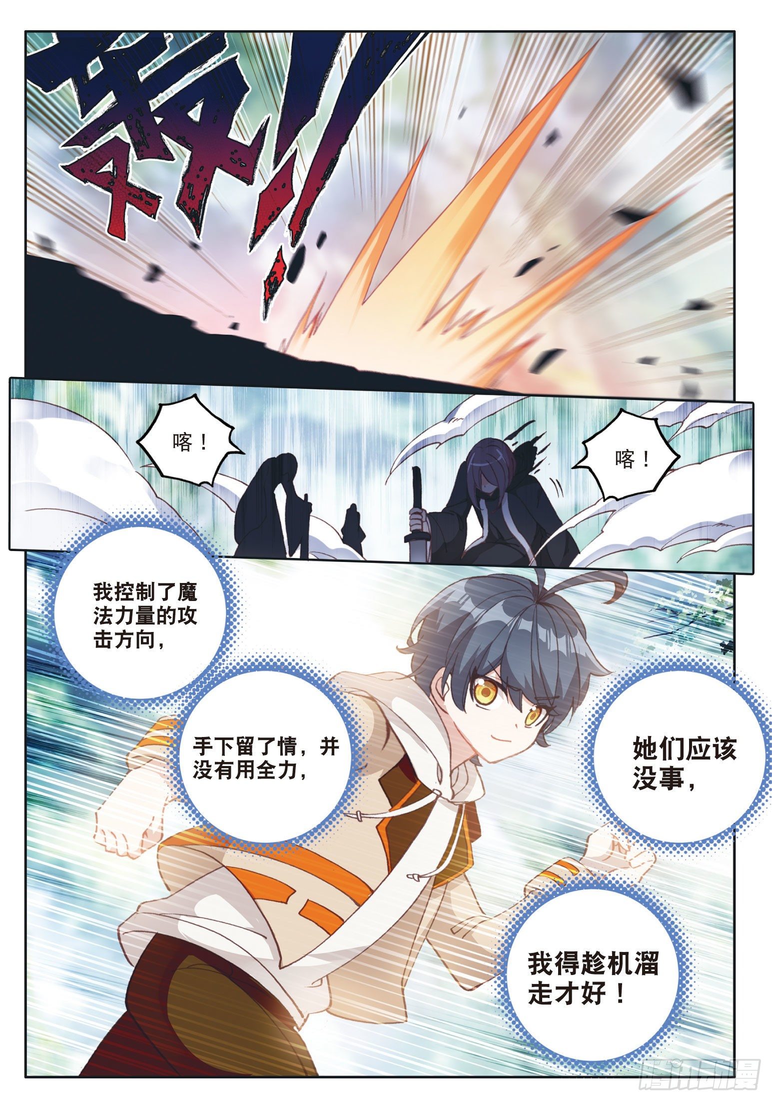 光之子正版免费游戏漫画,24 真颜（下）2图