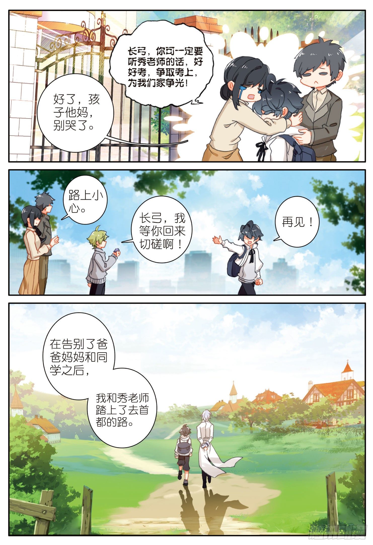 光之子正版免费游戏漫画,6 新的旅途（下）2图