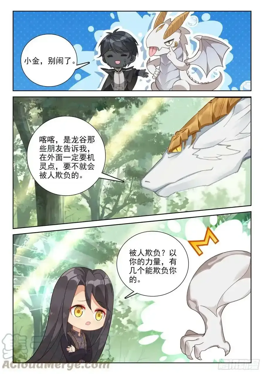 光之子正版免费游戏漫画,85 木子之约（上）1图