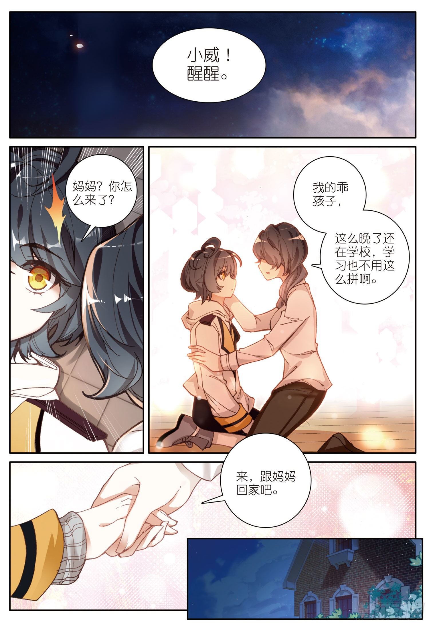 光之子正版免费游戏漫画,3 光盾（上）1图