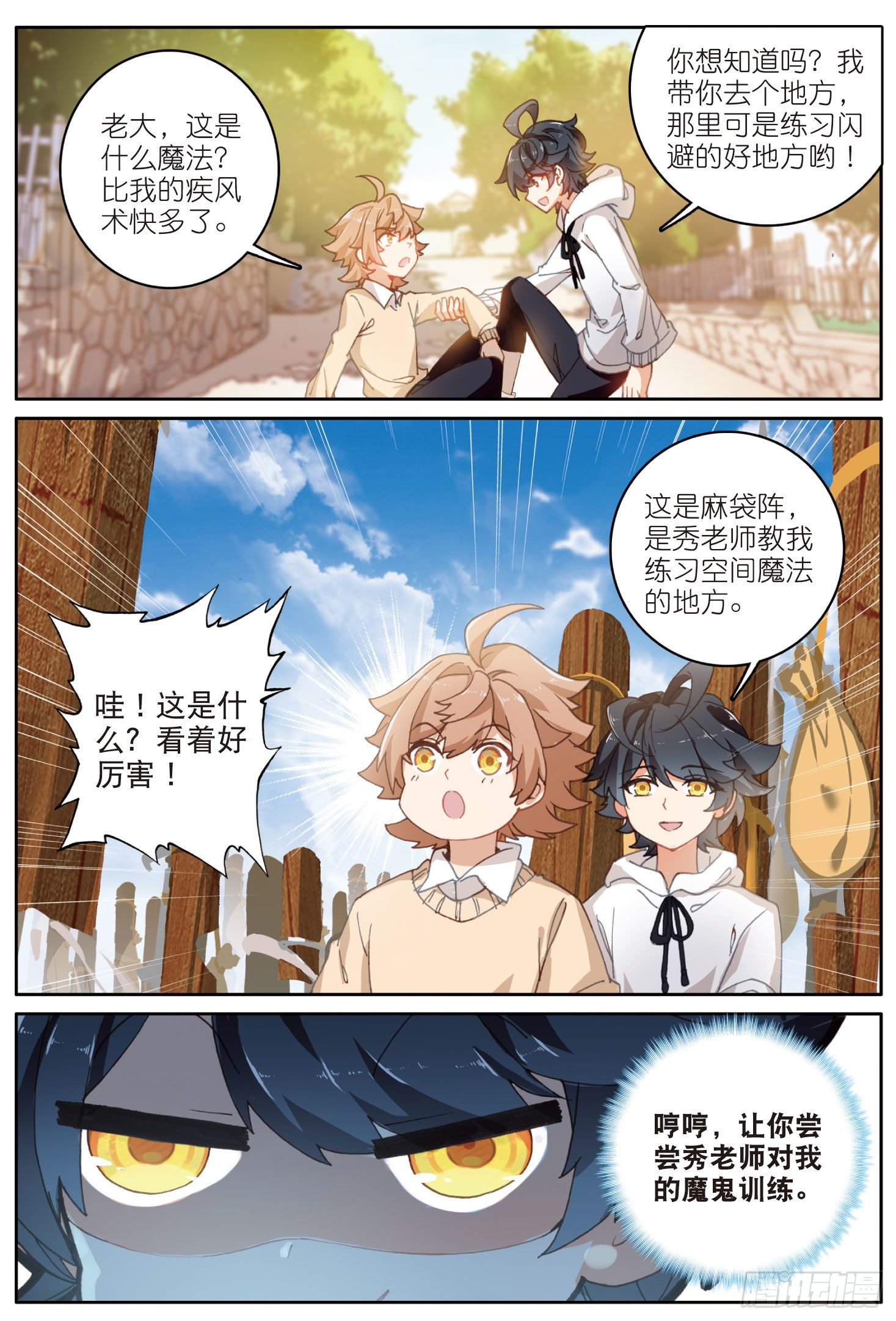 光之子正版免费游戏漫画,6 新的旅途（上）2图
