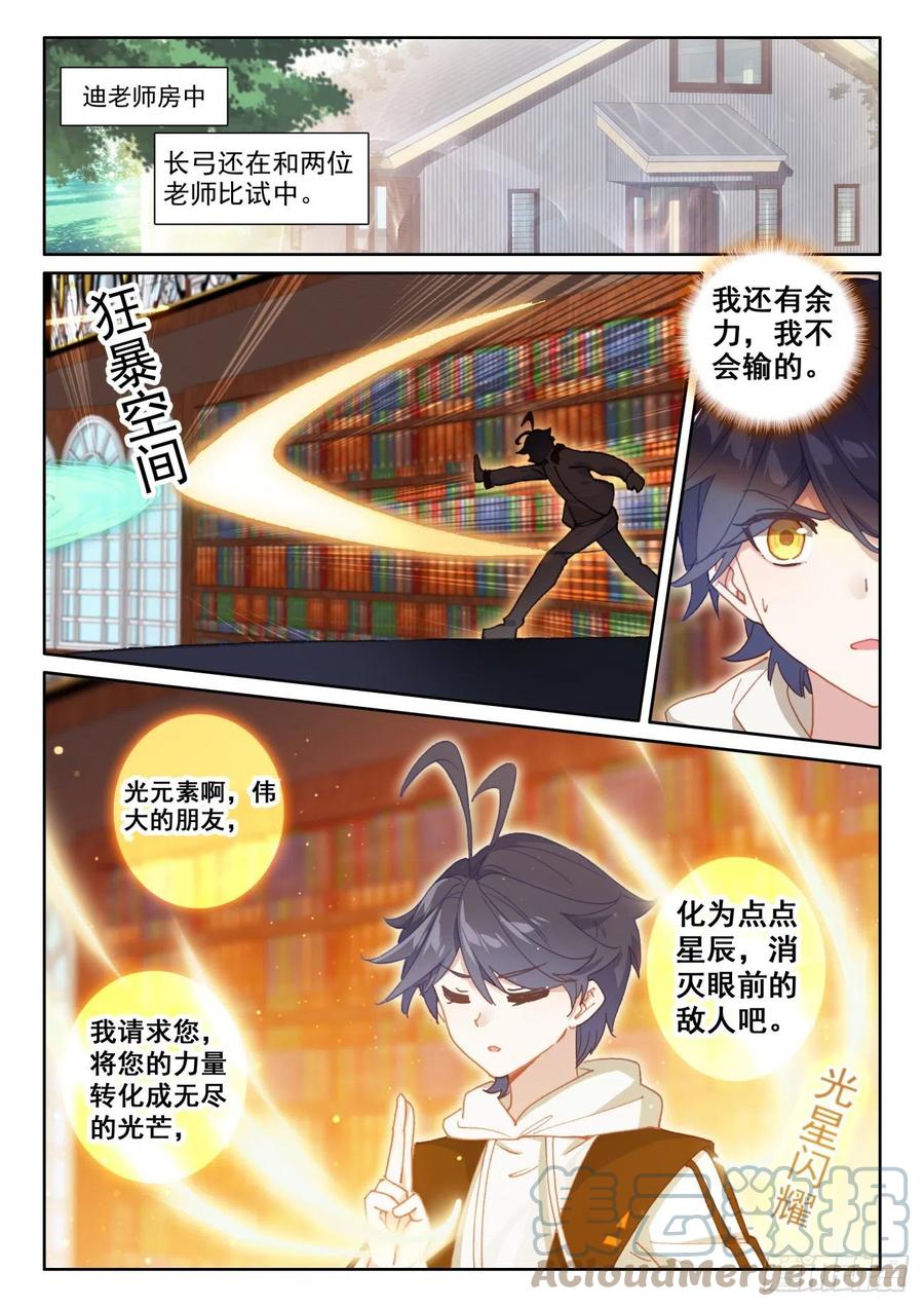 光之子正版免费游戏漫画,51 比试开始（上）2图