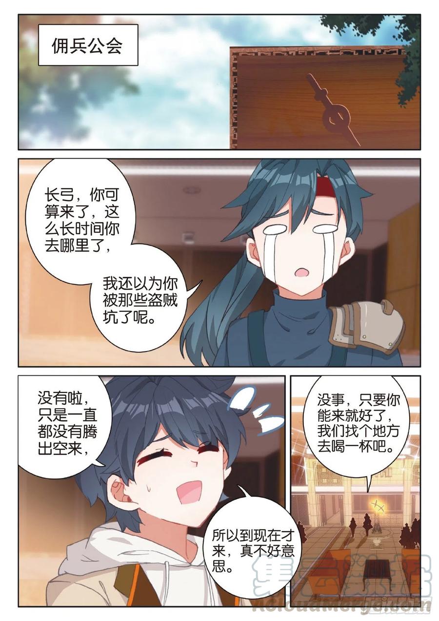 光之子正版免费游戏漫画,40 踏上旅途（上）2图