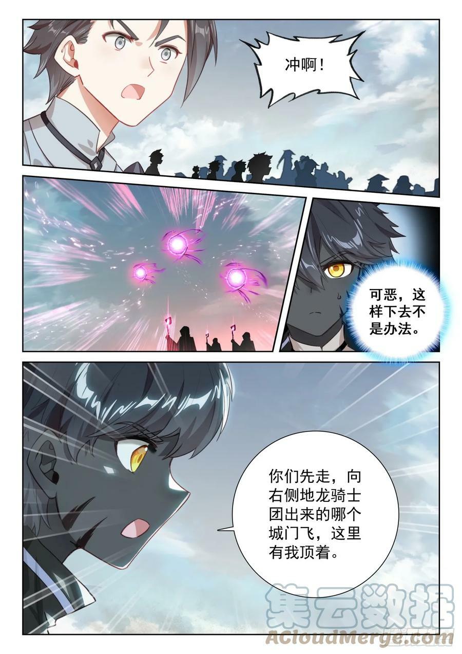 光之子正版免费游戏漫画,86 抵达要塞（上）1图