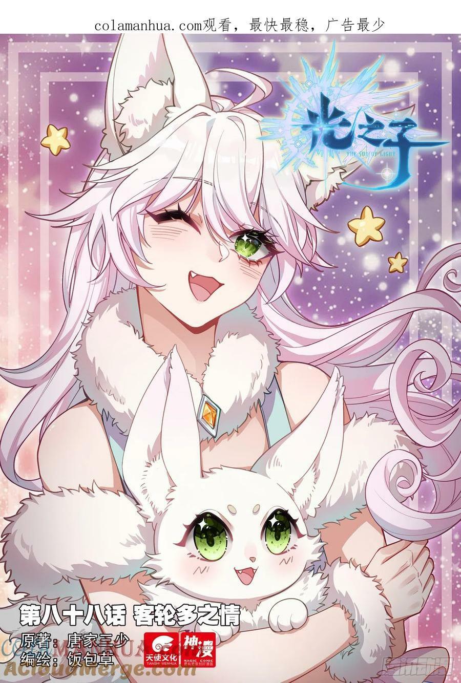 光之子正版免费游戏漫画,88 客轮多之情（上）1图