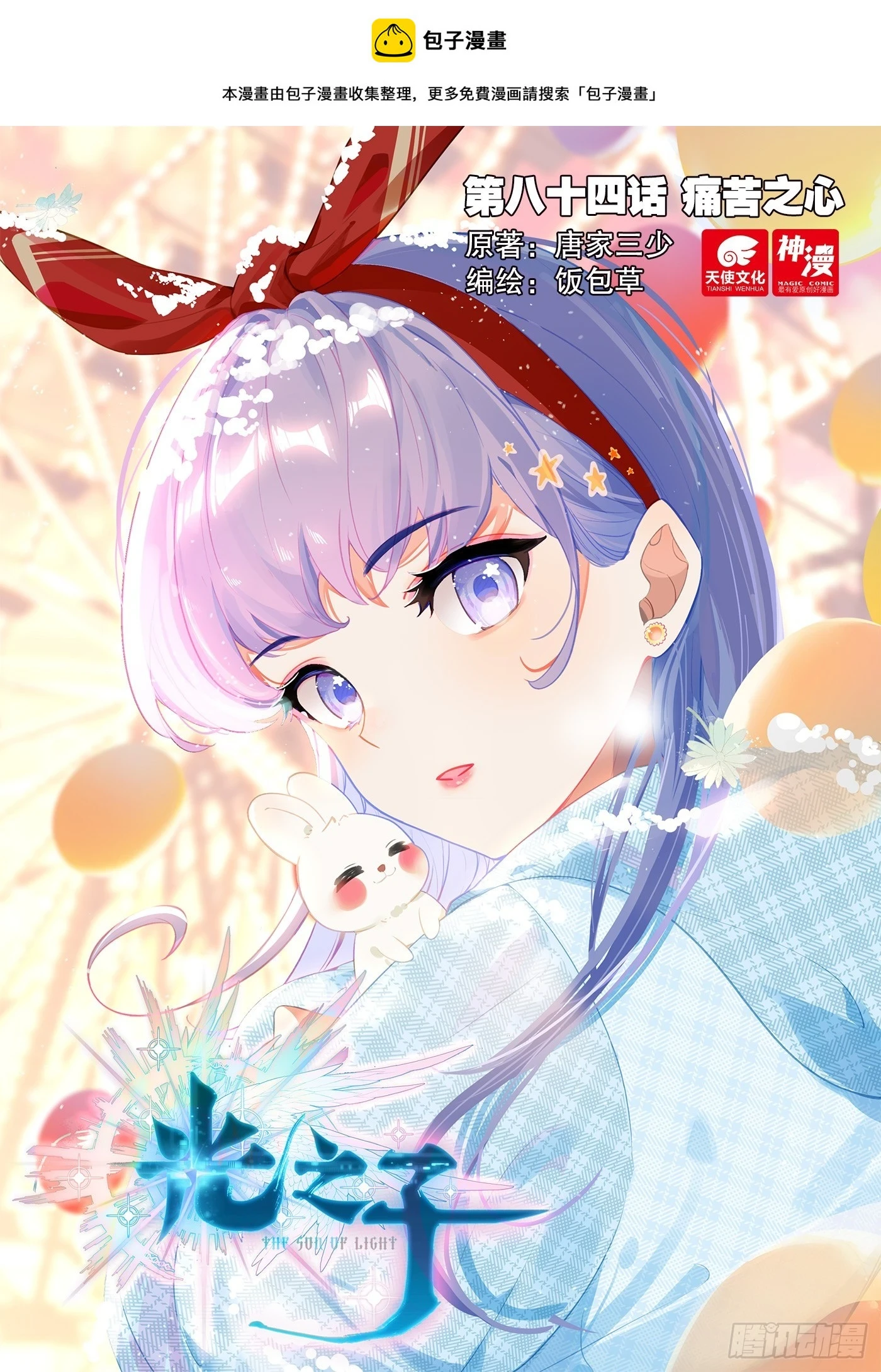 光之子正版免费游戏漫画,84 痛苦之心（上）1图