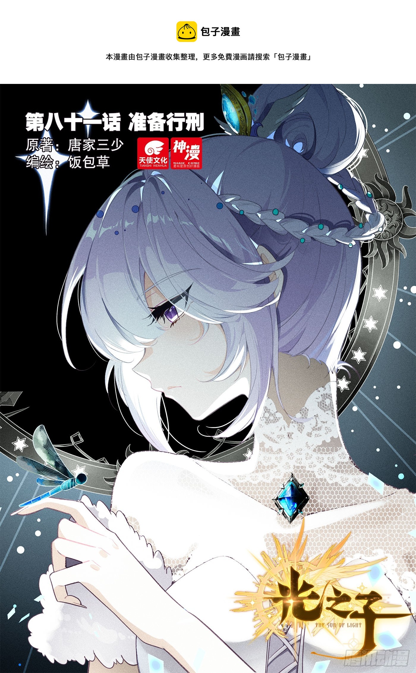 光之子漫画免费观看下拉式全集漫画,81 准备行刑（上）1图