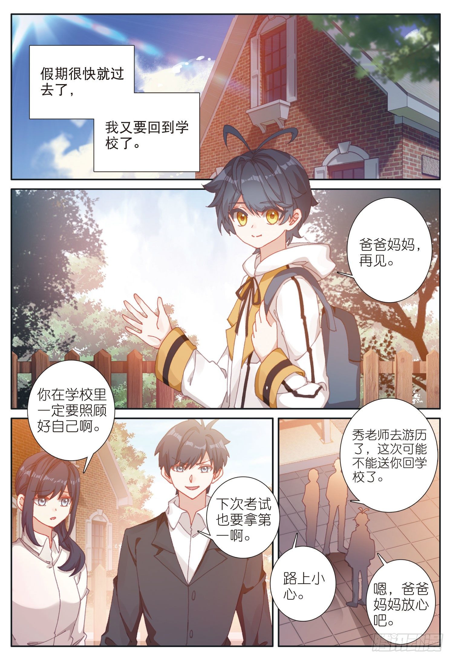 光之子小说全集免费阅读笔趣阁漫画,22 去游历（上）2图