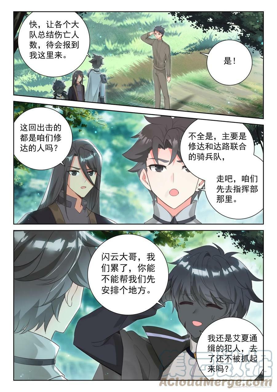 光之子正版免费游戏漫画,86 抵达要塞（下）1图