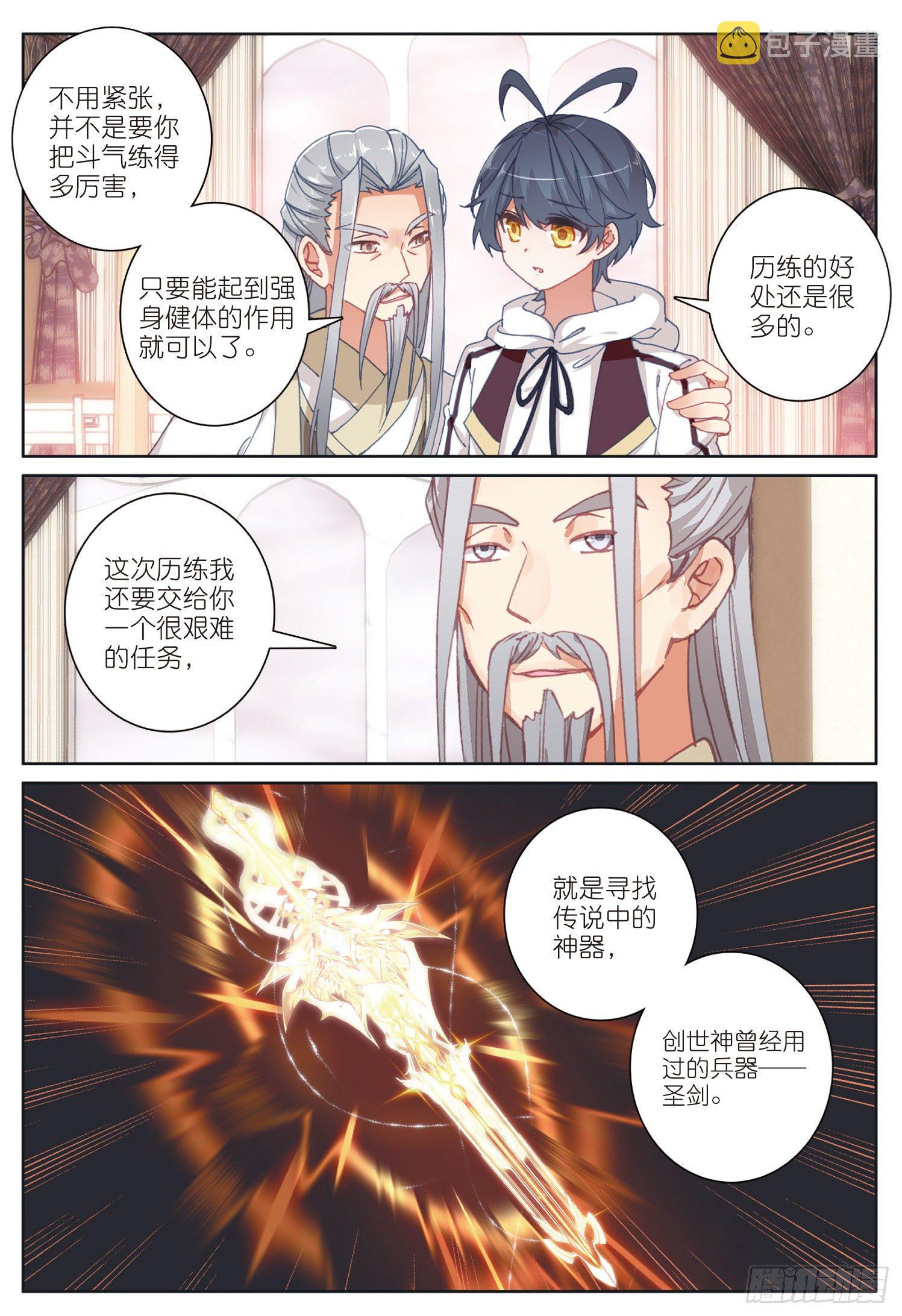 光之子正版免费游戏漫画,22 去游历（下）1图