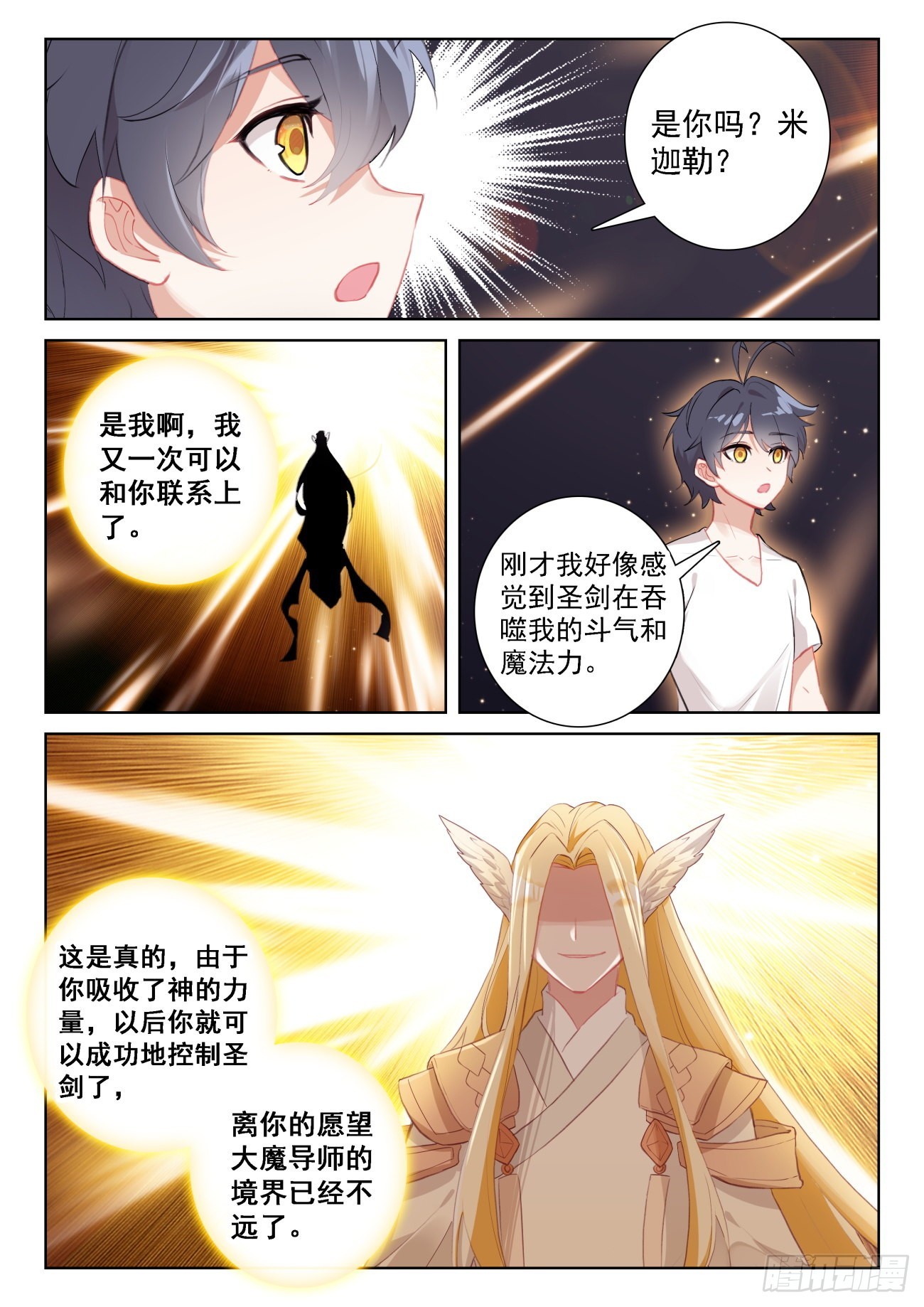光之子漫画免费观看下拉式全集漫画,68 再遇光神（上）2图