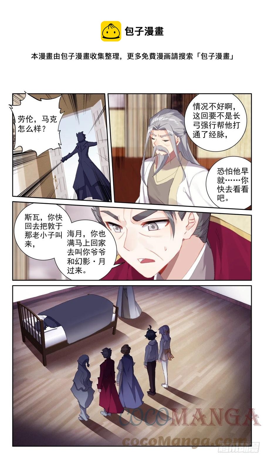 光之子正版免费游戏漫画,58 玄女导气（下）2图