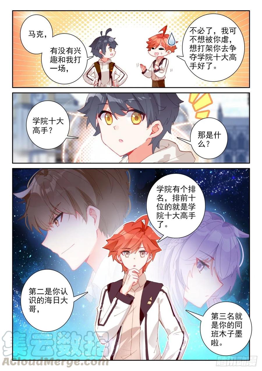 光之子正版免费游戏漫画,47 挑战风日·凉（上）1图