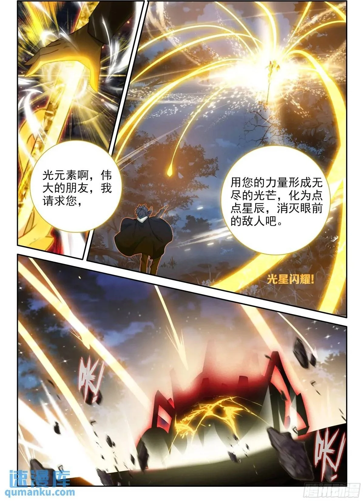 光之子正版免费游戏漫画,97 盛情邀请（下）2图