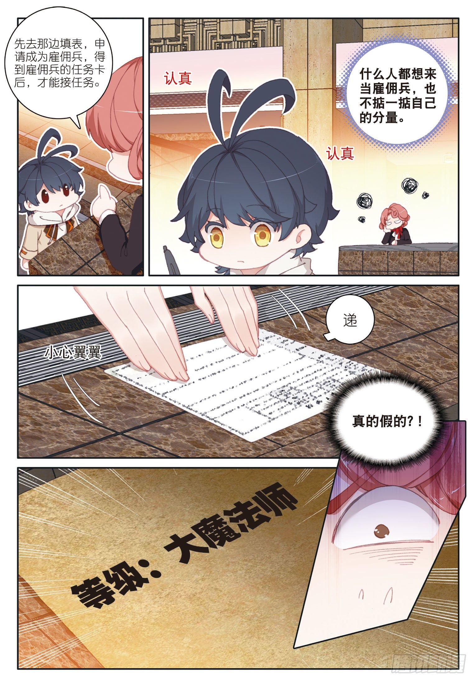 光之子正版免费游戏漫画,26 佣兵公会（上）2图