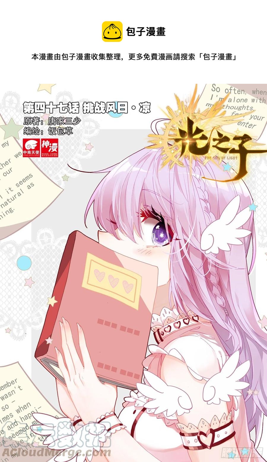 光之子正版免费游戏漫画,47 挑战风日·凉（上）1图