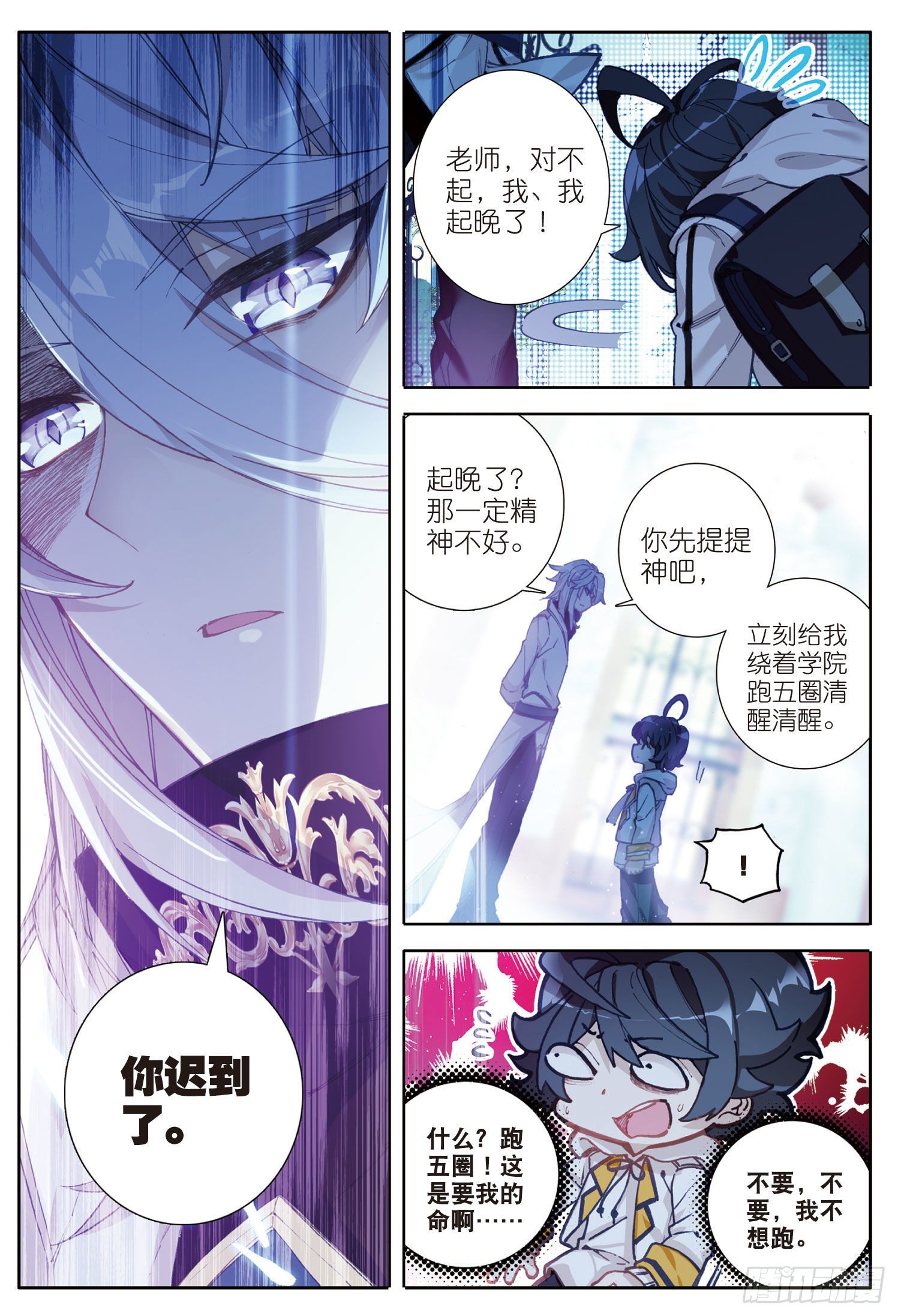 光之子正版免费游戏漫画,2 这个人是席雨·秀2图