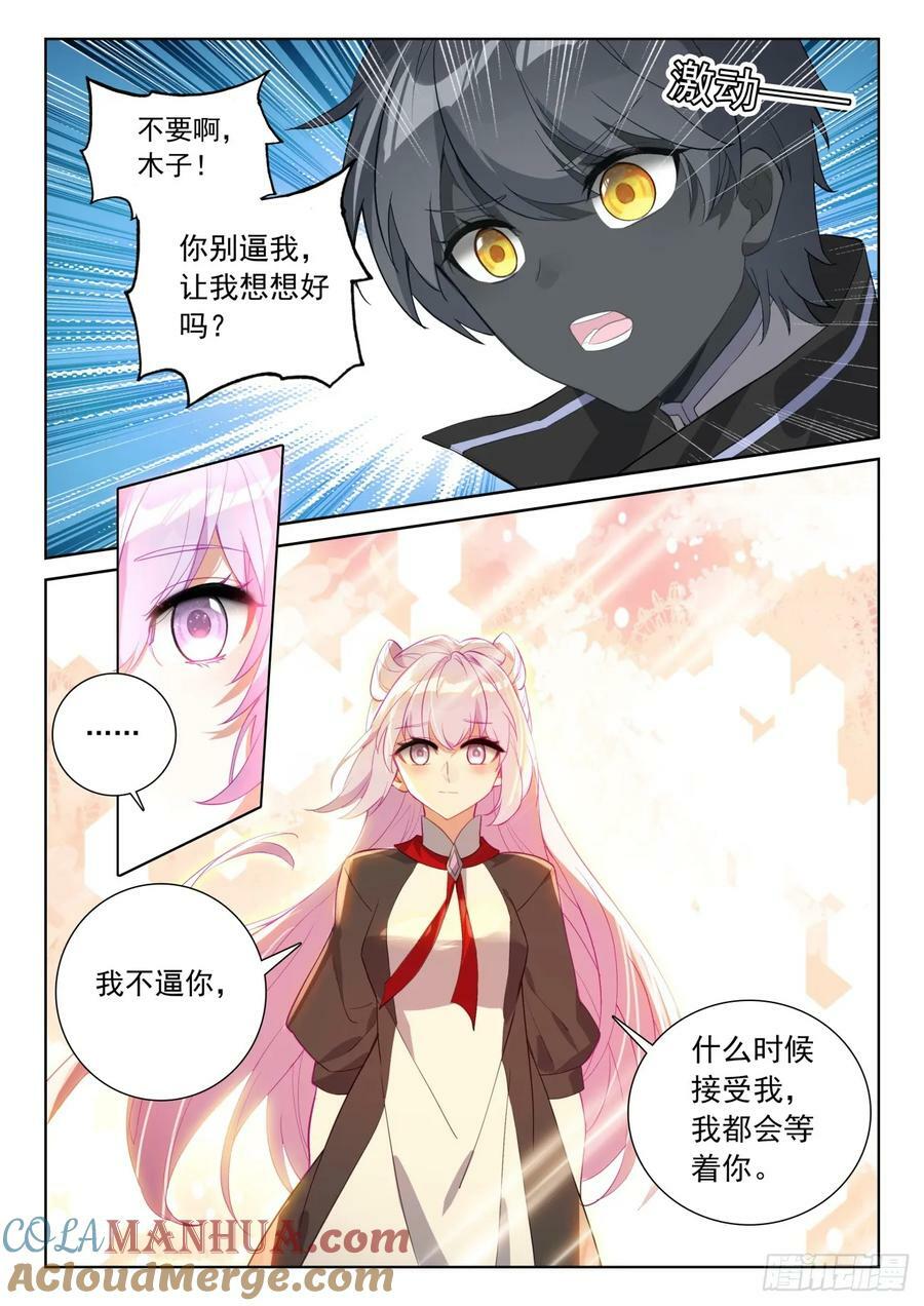 光之子漫画免费观看下拉式全集漫画,88 客轮多之情（上）1图