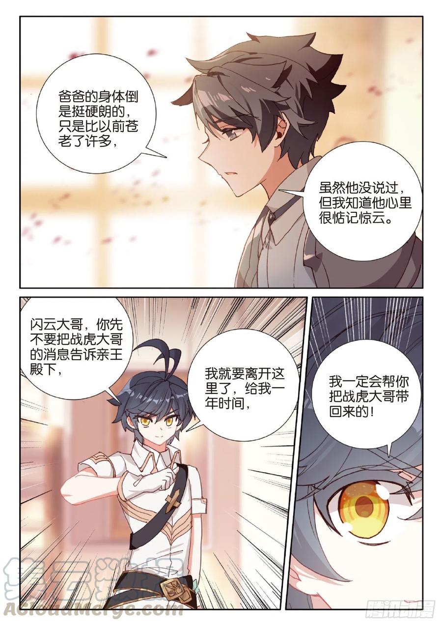 光之子笔趣阁漫画,39 启程之日（下）1图