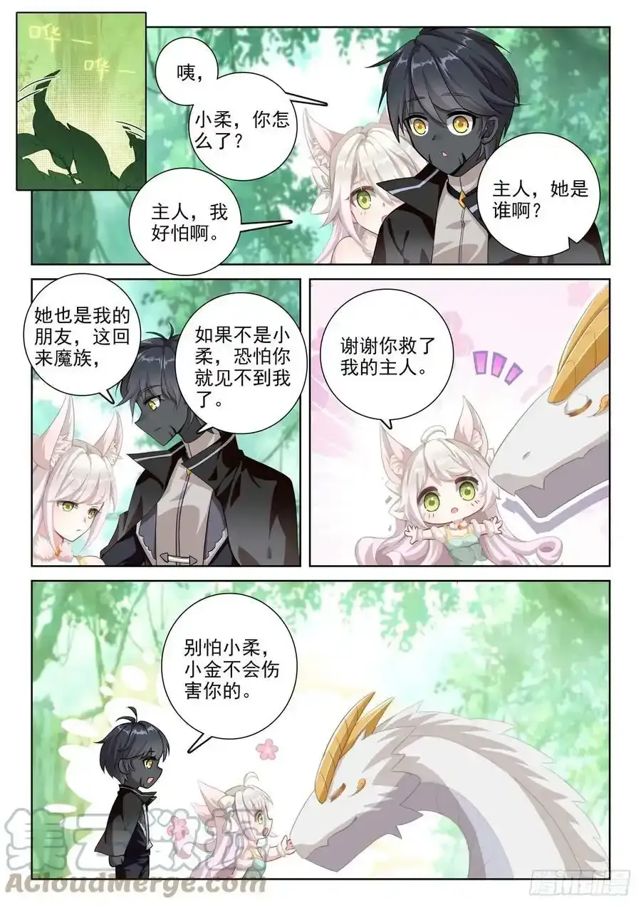 光之子正版免费游戏漫画,85 木子之约（上）1图
