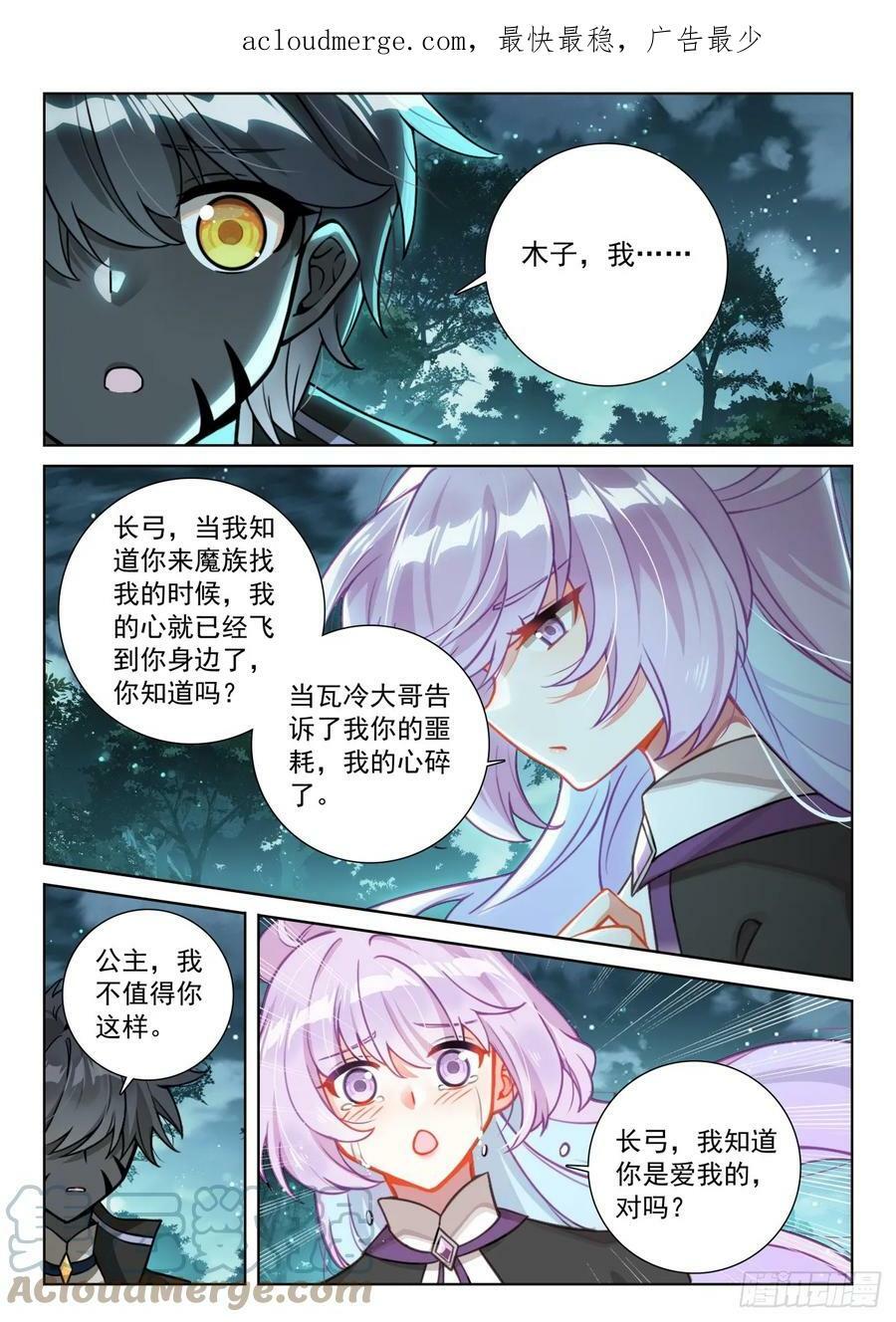 光之子正版免费游戏漫画,85 木子之约（下）1图
