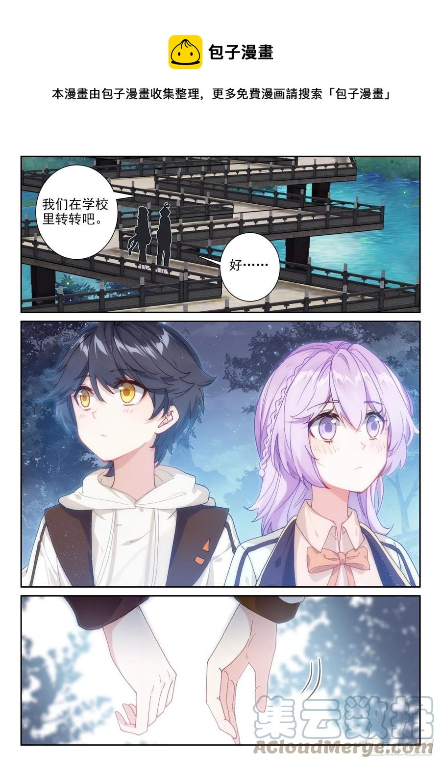 光之子正版免费游戏漫画,50 二娇相遇（下）1图