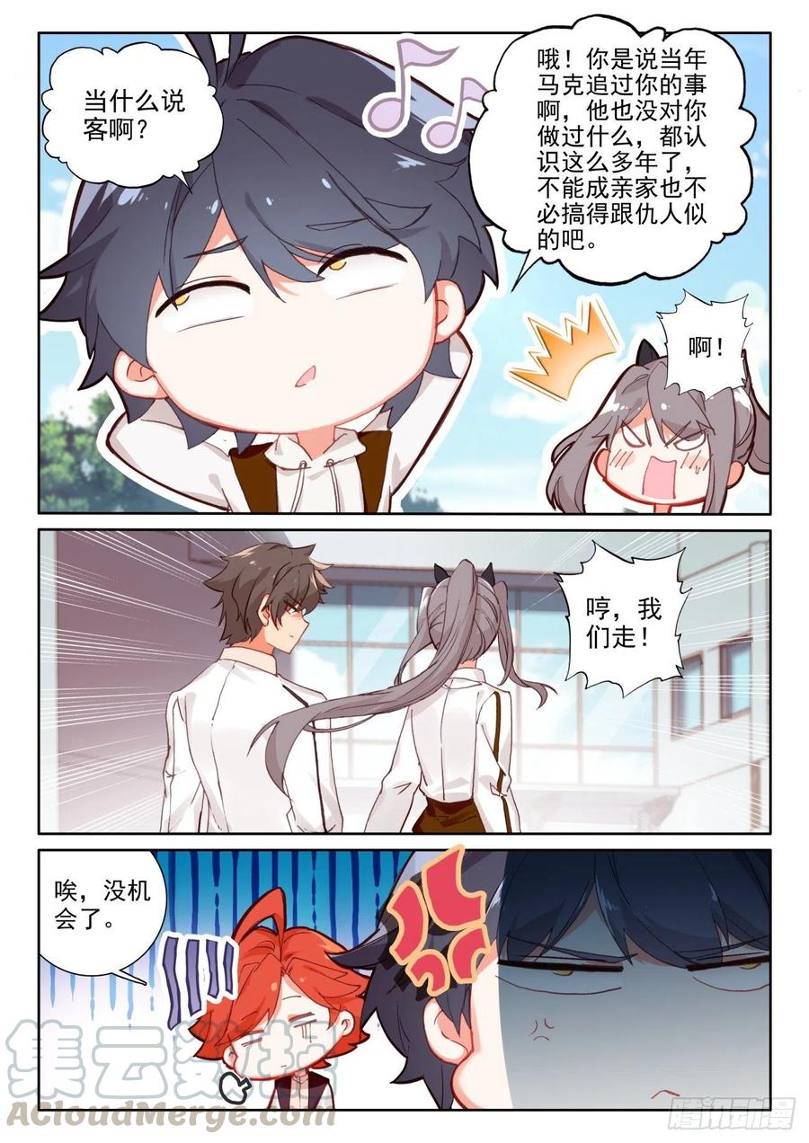光之子正版免费游戏漫画,46 学院形式（上）2图