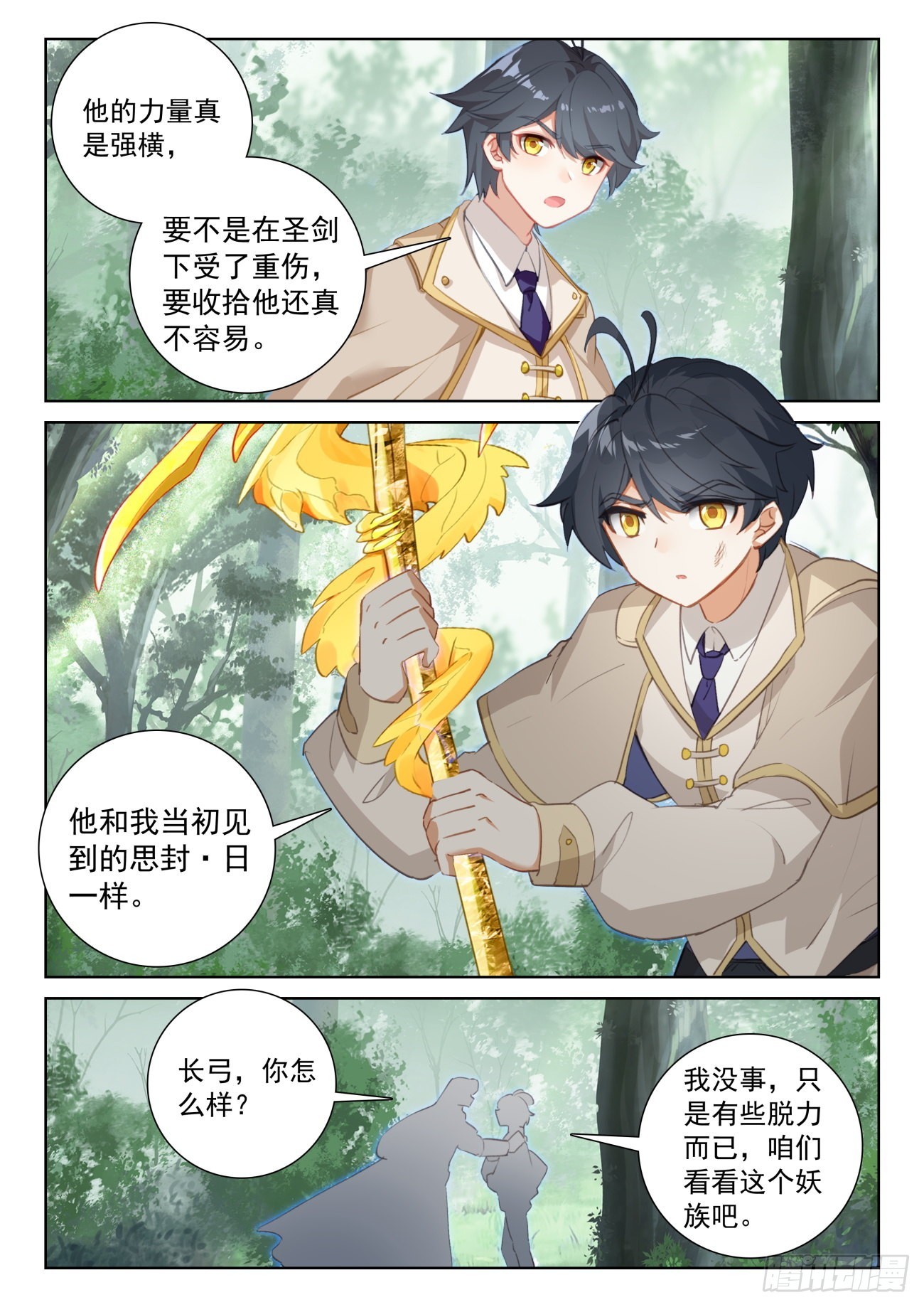 光之子正版免费游戏漫画,71 妖族护法（下）2图