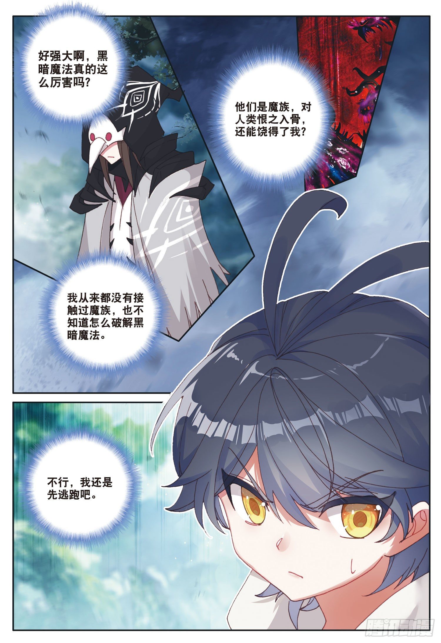 光之子正版免费游戏漫画,25 魔族（下）1图