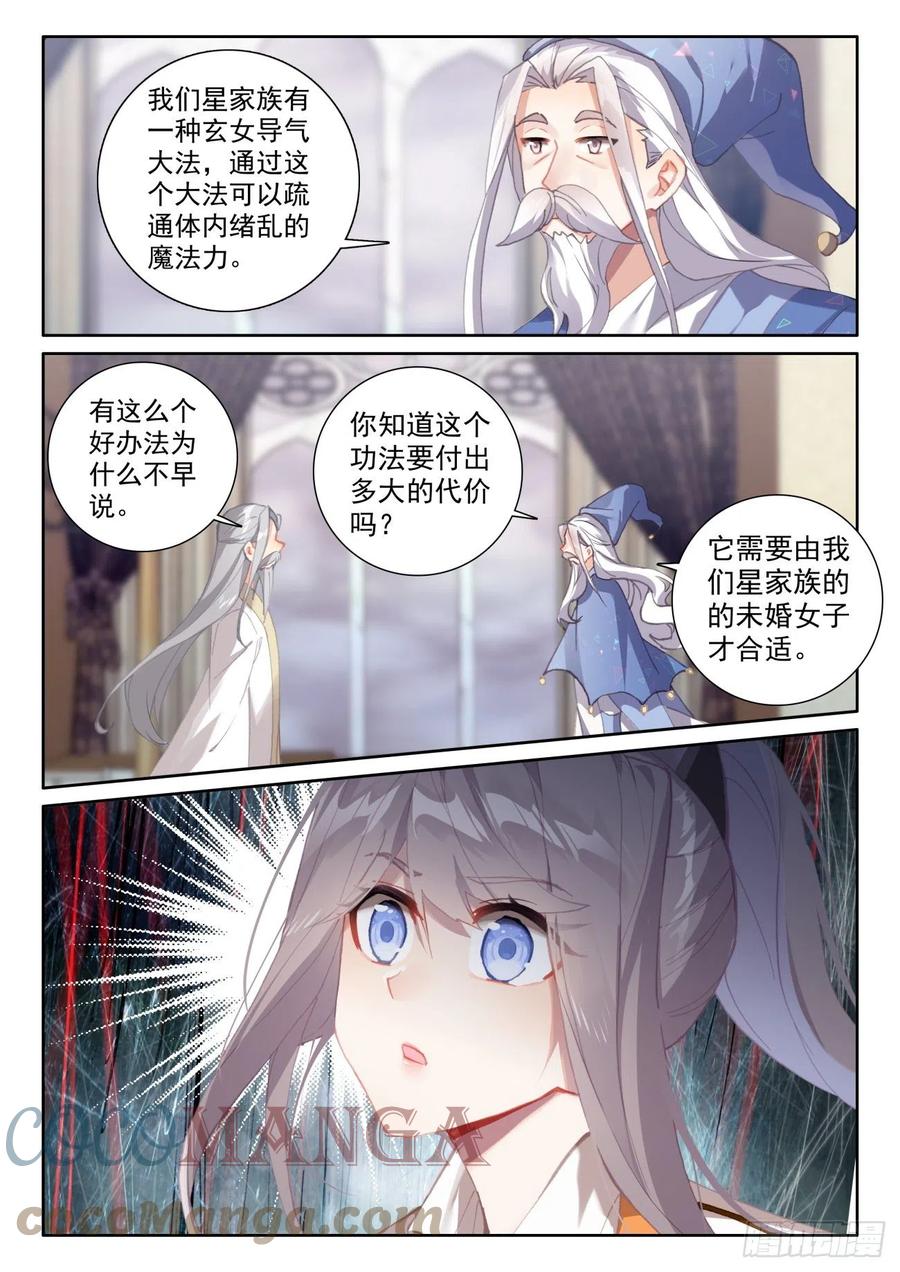 光之子正版免费游戏漫画,58 玄女导气（下）1图