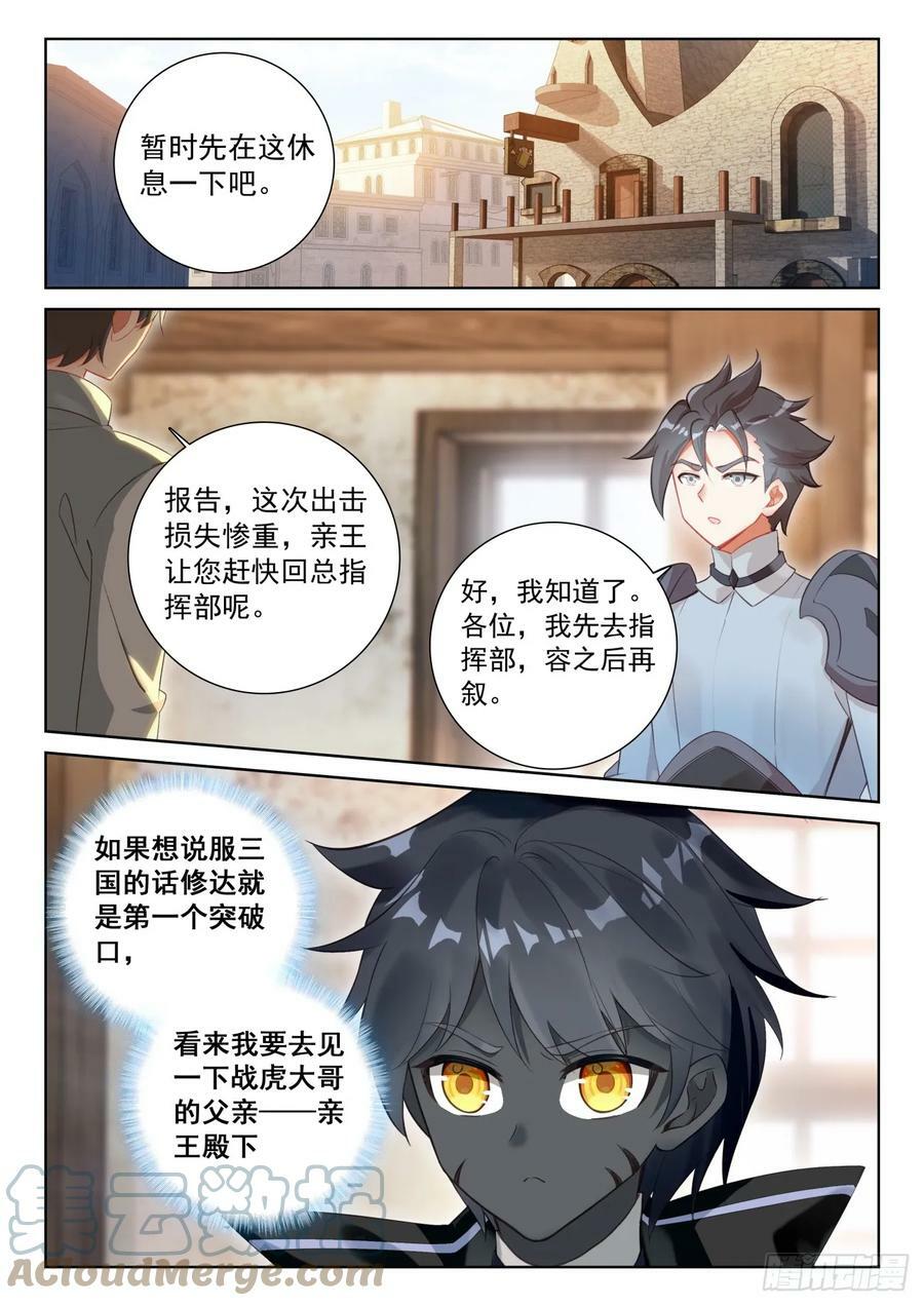 光之子正版免费游戏漫画,86 抵达要塞（下）1图