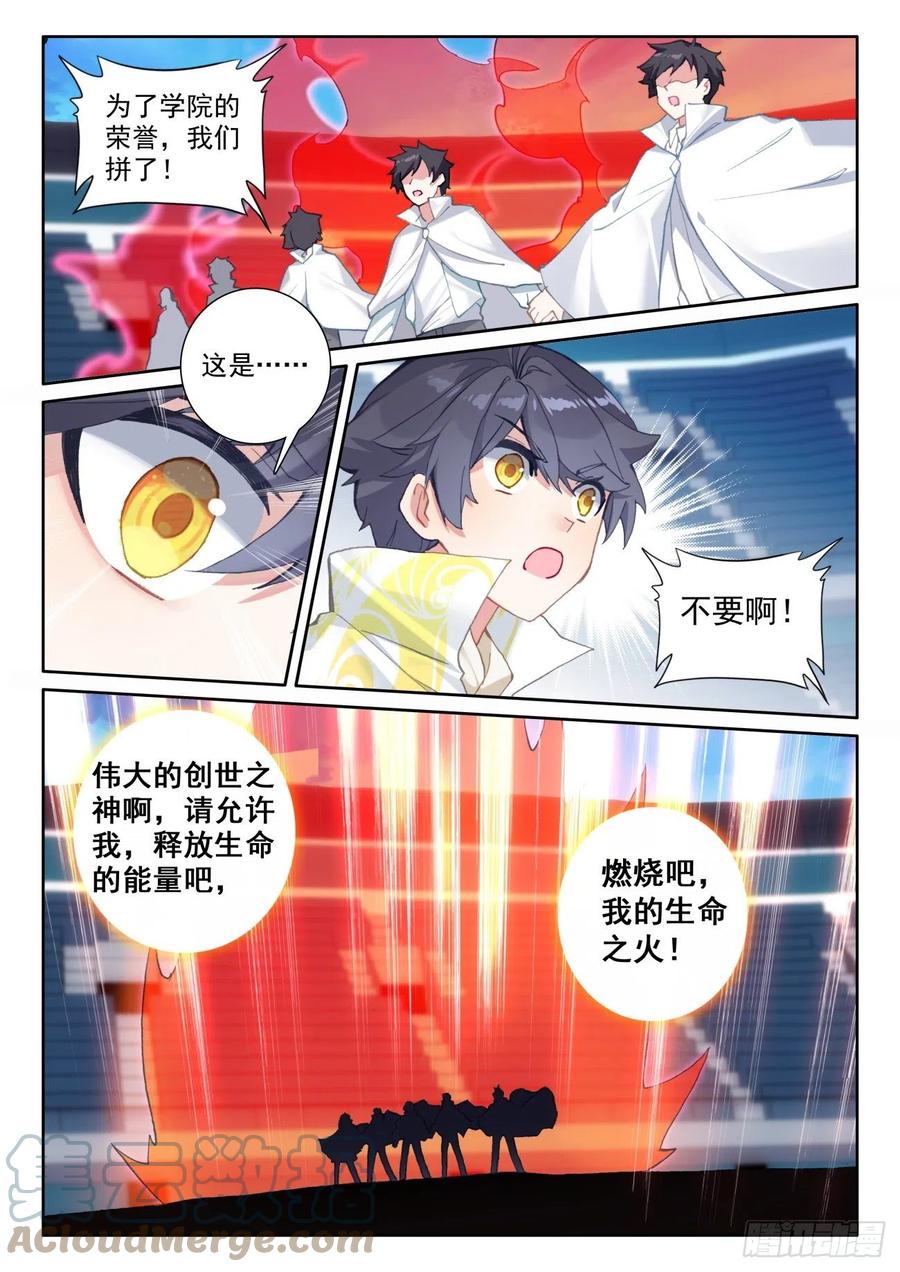 光之子正版免费游戏漫画,57 独自迎战（下）1图