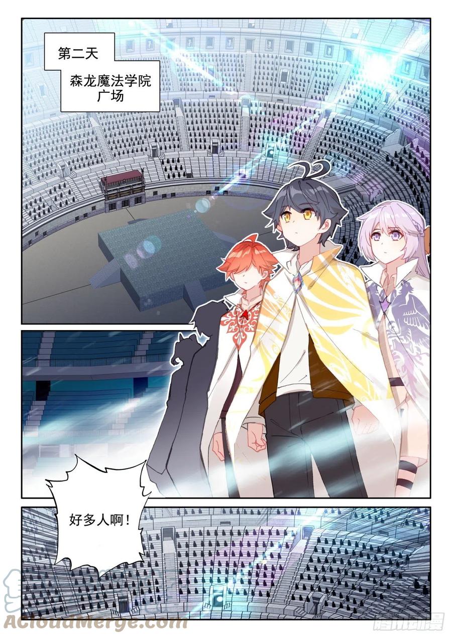 光之子正版免费游戏漫画,56 比赛开始（上）2图
