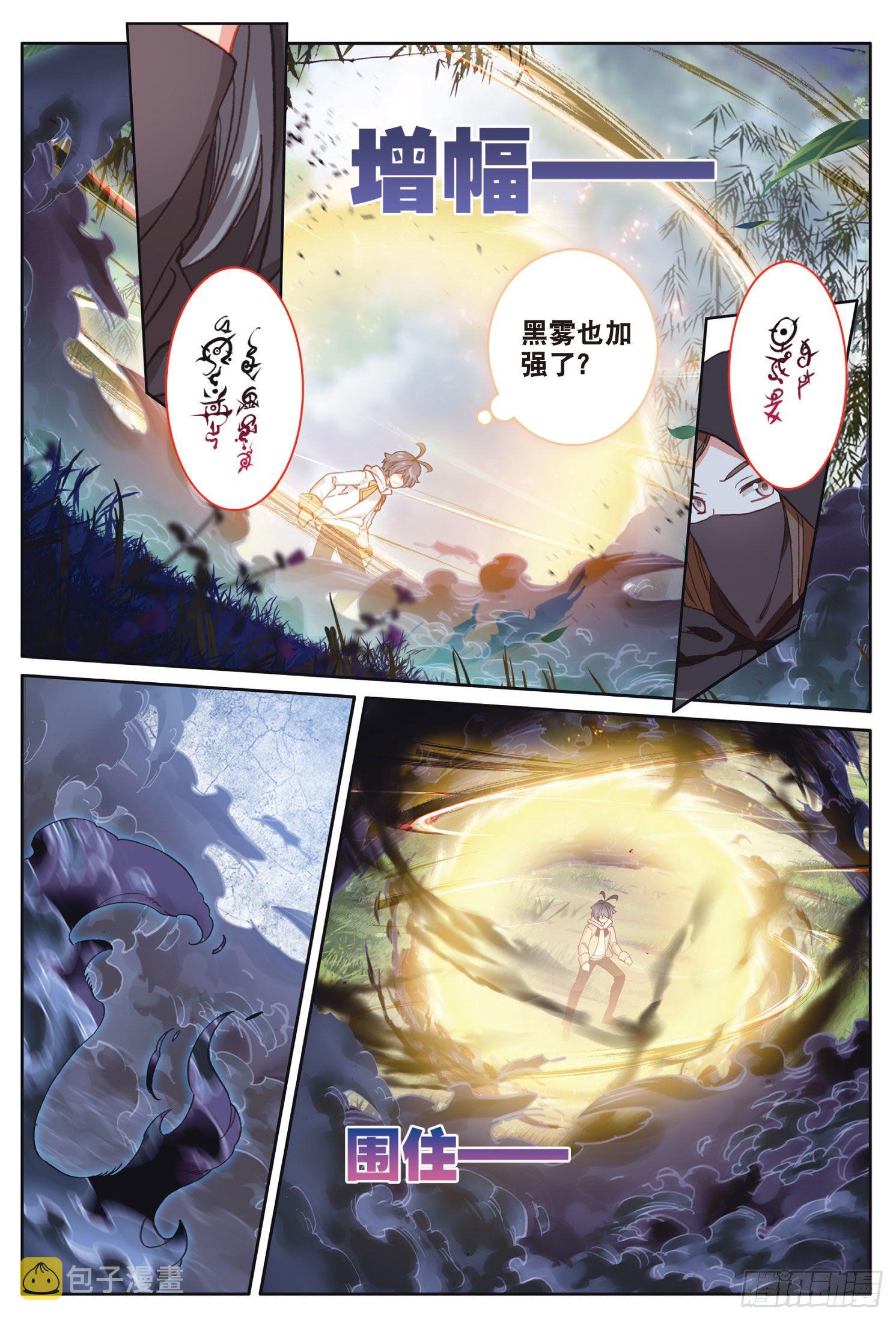 光之子正版免费游戏漫画,24 真颜（下）1图