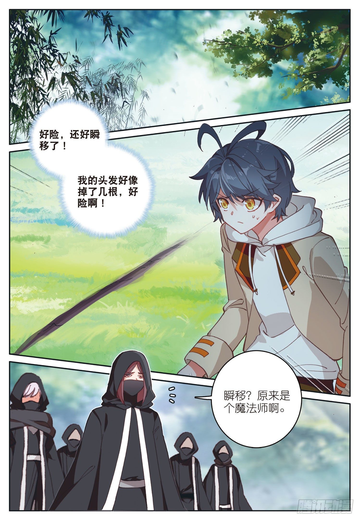 光之子正版免费游戏漫画,24 真颜（上）2图
